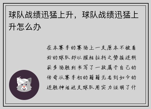 球队战绩迅猛上升，球队战绩迅猛上升怎么办