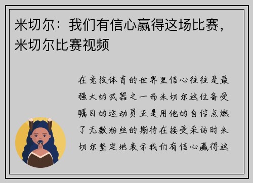 米切尔：我们有信心赢得这场比赛，米切尔比赛视频