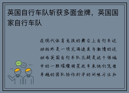 英国自行车队斩获多面金牌，英国国家自行车队