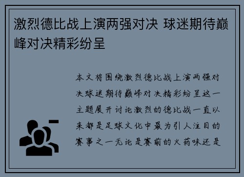 激烈德比战上演两强对决 球迷期待巅峰对决精彩纷呈
