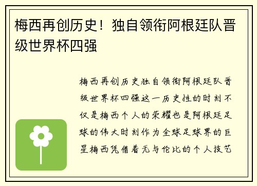 梅西再创历史！独自领衔阿根廷队晋级世界杯四强