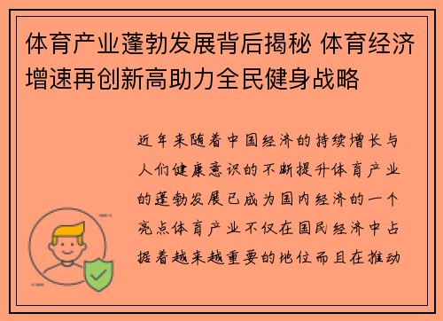 体育产业蓬勃发展背后揭秘 体育经济增速再创新高助力全民健身战略