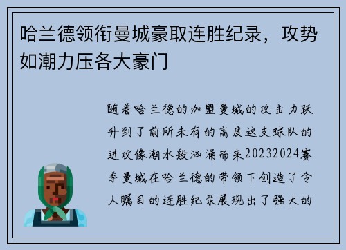 哈兰德领衔曼城豪取连胜纪录，攻势如潮力压各大豪门