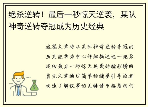 绝杀逆转！最后一秒惊天逆袭，某队神奇逆转夺冠成为历史经典