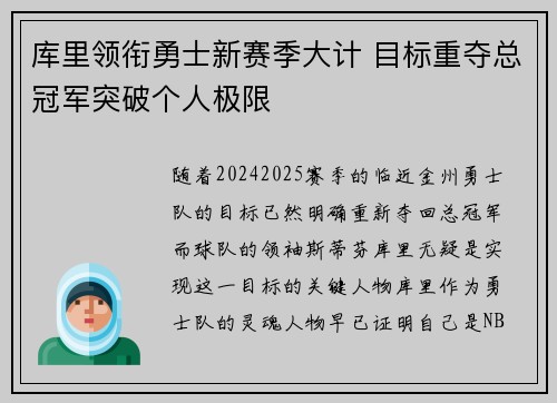 库里领衔勇士新赛季大计 目标重夺总冠军突破个人极限