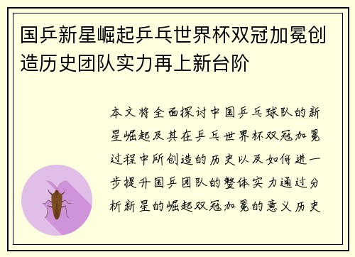 国乒新星崛起乒乓世界杯双冠加冕创造历史团队实力再上新台阶