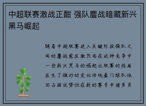 中超联赛激战正酣 强队鏖战暗藏新兴黑马崛起