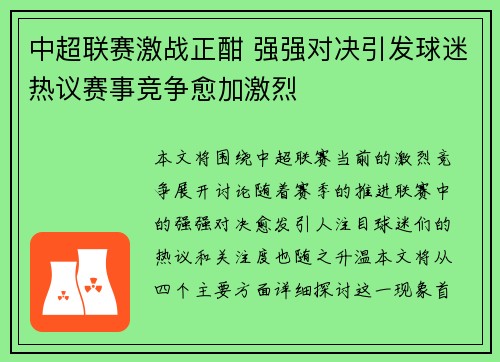 中超联赛激战正酣 强强对决引发球迷热议赛事竞争愈加激烈