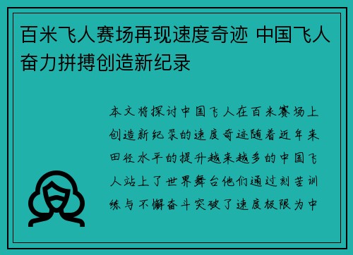 百米飞人赛场再现速度奇迹 中国飞人奋力拼搏创造新纪录