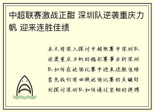 中超联赛激战正酣 深圳队逆袭重庆力帆 迎来连胜佳绩