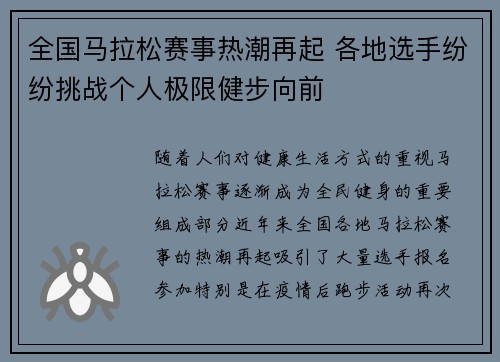 全国马拉松赛事热潮再起 各地选手纷纷挑战个人极限健步向前