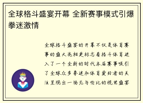 全球格斗盛宴开幕 全新赛事模式引爆拳迷激情