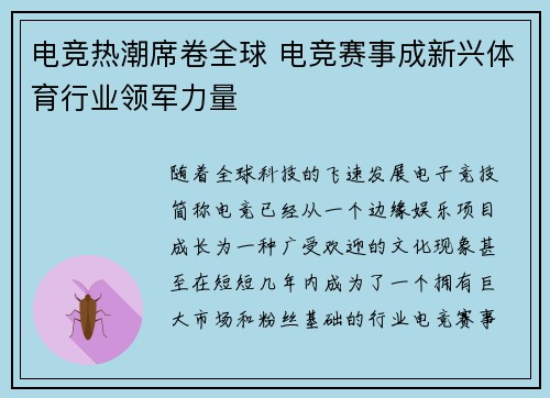 电竞热潮席卷全球 电竞赛事成新兴体育行业领军力量