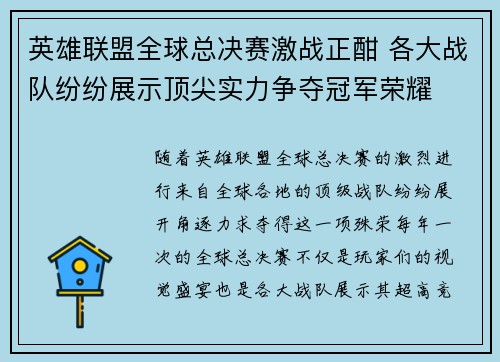 英雄联盟全球总决赛激战正酣 各大战队纷纷展示顶尖实力争夺冠军荣耀