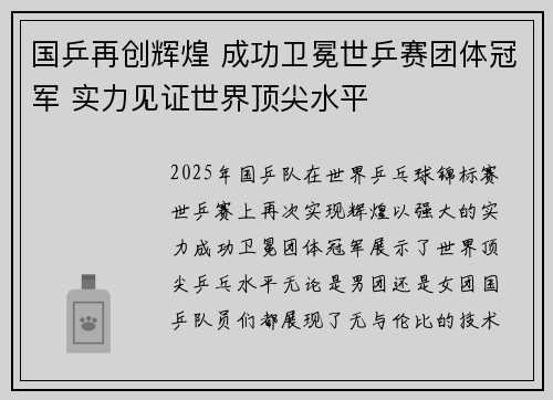 国乒再创辉煌 成功卫冕世乒赛团体冠军 实力见证世界顶尖水平