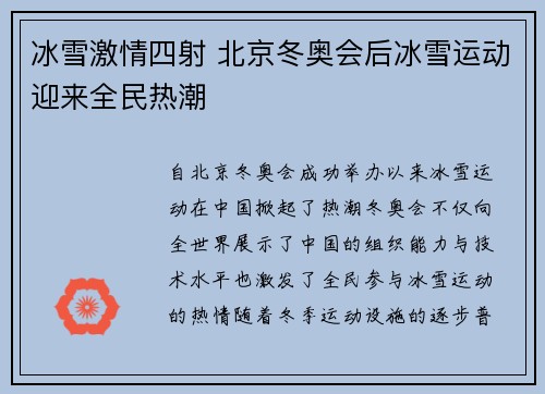 冰雪激情四射 北京冬奥会后冰雪运动迎来全民热潮