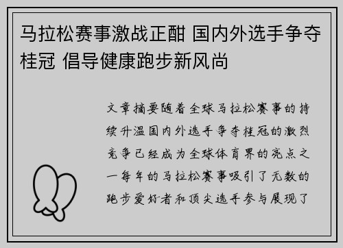 马拉松赛事激战正酣 国内外选手争夺桂冠 倡导健康跑步新风尚