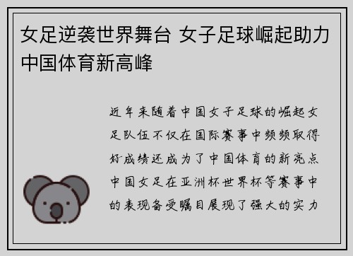 女足逆袭世界舞台 女子足球崛起助力中国体育新高峰