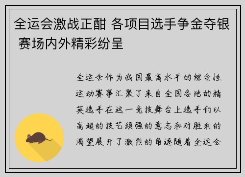 全运会激战正酣 各项目选手争金夺银 赛场内外精彩纷呈