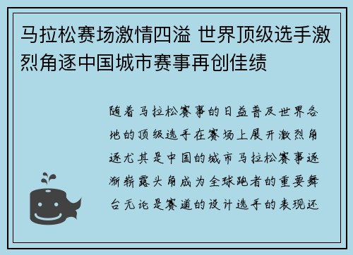 马拉松赛场激情四溢 世界顶级选手激烈角逐中国城市赛事再创佳绩