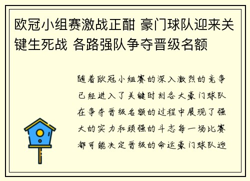 欧冠小组赛激战正酣 豪门球队迎来关键生死战 各路强队争夺晋级名额