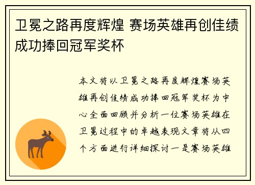 卫冕之路再度辉煌 赛场英雄再创佳绩成功捧回冠军奖杯