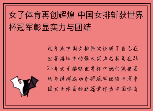 女子体育再创辉煌 中国女排斩获世界杯冠军彰显实力与团结