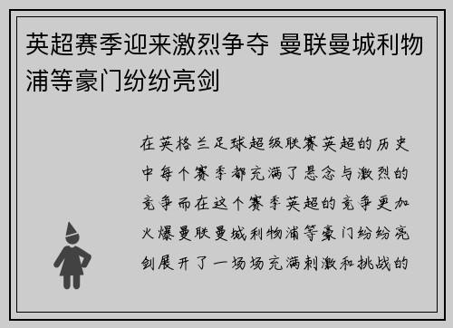 英超赛季迎来激烈争夺 曼联曼城利物浦等豪门纷纷亮剑