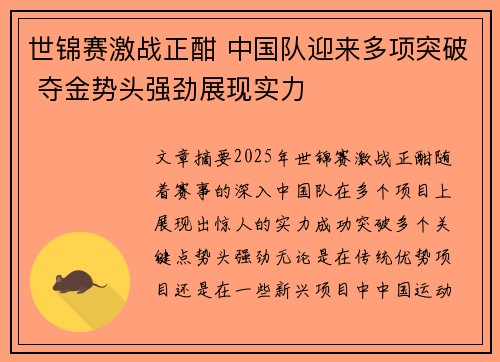 世锦赛激战正酣 中国队迎来多项突破 夺金势头强劲展现实力