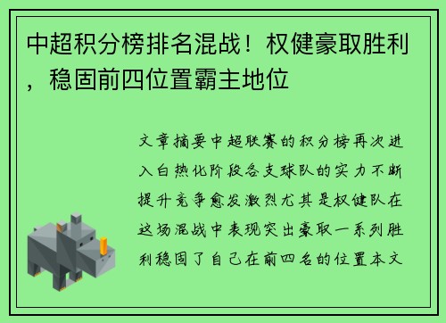 中超积分榜排名混战！权健豪取胜利，稳固前四位置霸主地位