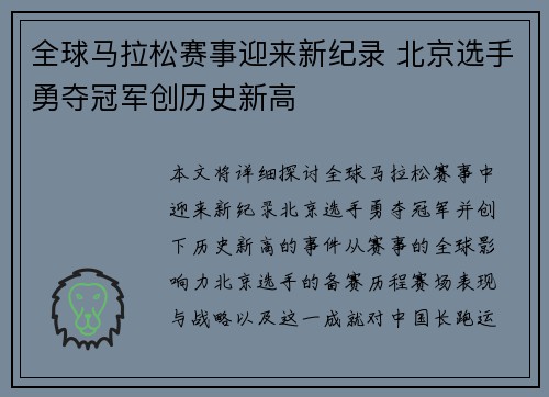 全球马拉松赛事迎来新纪录 北京选手勇夺冠军创历史新高