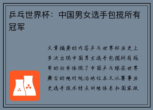 乒乓世界杯：中国男女选手包揽所有冠军