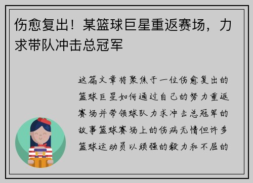 伤愈复出！某篮球巨星重返赛场，力求带队冲击总冠军