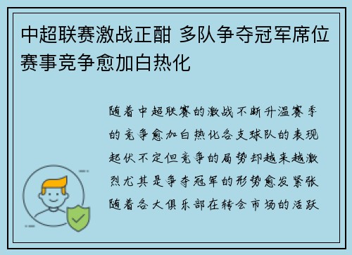 中超联赛激战正酣 多队争夺冠军席位赛事竞争愈加白热化
