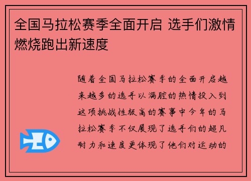 全国马拉松赛季全面开启 选手们激情燃烧跑出新速度