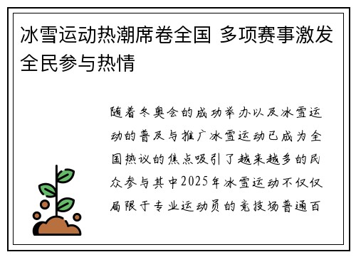 冰雪运动热潮席卷全国 多项赛事激发全民参与热情